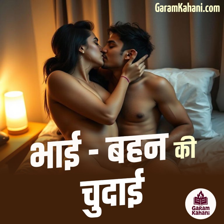 भाई बहन