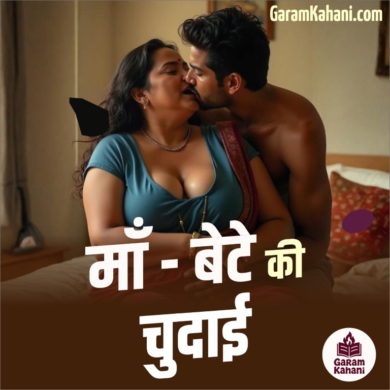 माँ की चुदाई